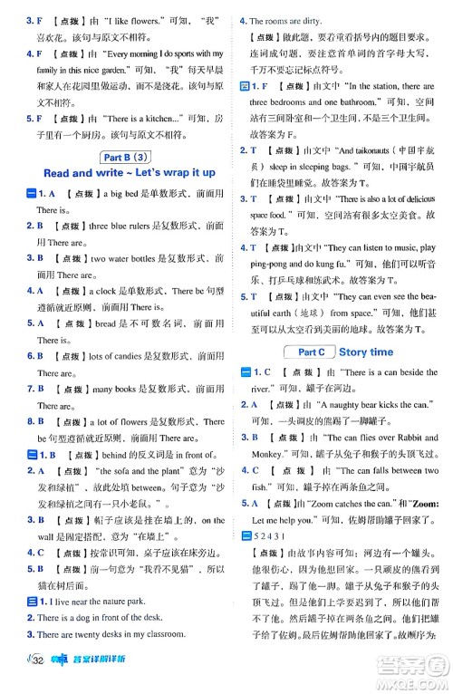 吉林教育出版社2024年秋综合应用创新题典中点五年级英语上册人教PEP版三起点答案