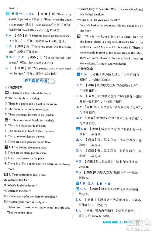 吉林教育出版社2024年秋综合应用创新题典中点五年级英语上册人教PEP版三起点答案 吉林教育出版社2024年秋综合应用创新题典中点五年级英语上册人教PEP版三起点答案