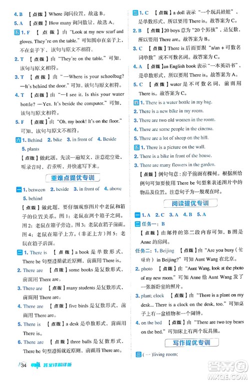 吉林教育出版社2024年秋综合应用创新题典中点五年级英语上册人教PEP版三起点答案 吉林教育出版社2024年秋综合应用创新题典中点五年级英语上册人教PEP版三起点答案