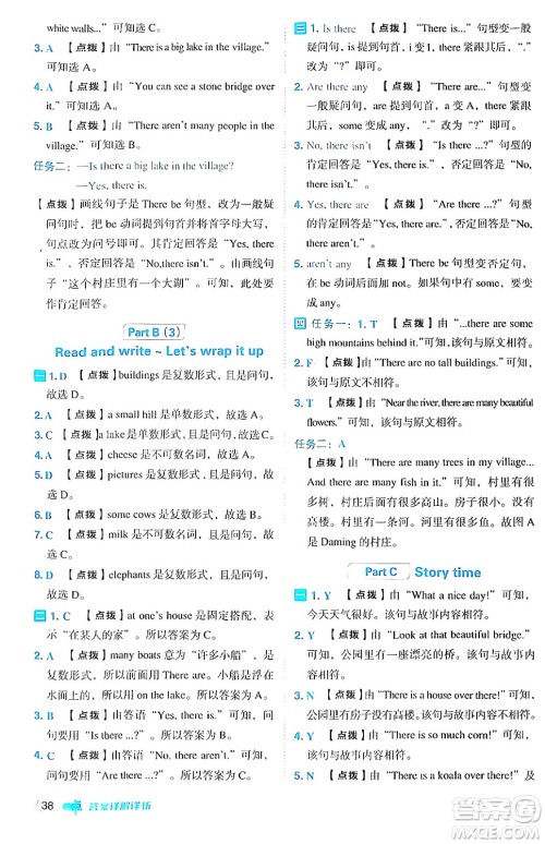 吉林教育出版社2024年秋综合应用创新题典中点五年级英语上册人教PEP版三起点答案 吉林教育出版社2024年秋综合应用创新题典中点五年级英语上册人教PEP版三起点答案