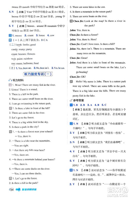 吉林教育出版社2024年秋综合应用创新题典中点五年级英语上册人教PEP版三起点答案 吉林教育出版社2024年秋综合应用创新题典中点五年级英语上册人教PEP版三起点答案