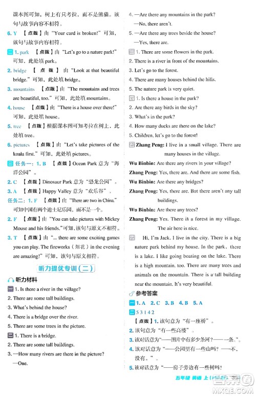 吉林教育出版社2024年秋综合应用创新题典中点五年级英语上册人教PEP版三起点答案 吉林教育出版社2024年秋综合应用创新题典中点五年级英语上册人教PEP版三起点答案