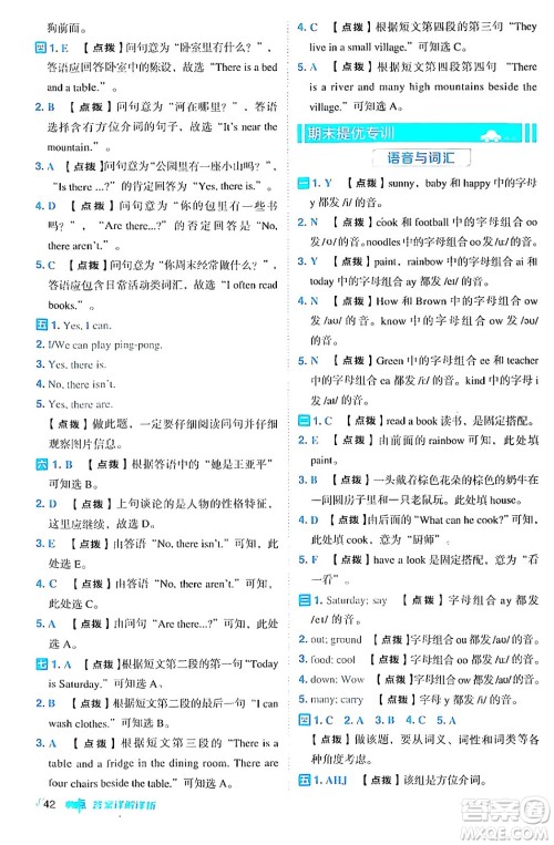 吉林教育出版社2024年秋综合应用创新题典中点五年级英语上册人教PEP版三起点答案 吉林教育出版社2024年秋综合应用创新题典中点五年级英语上册人教PEP版三起点答案