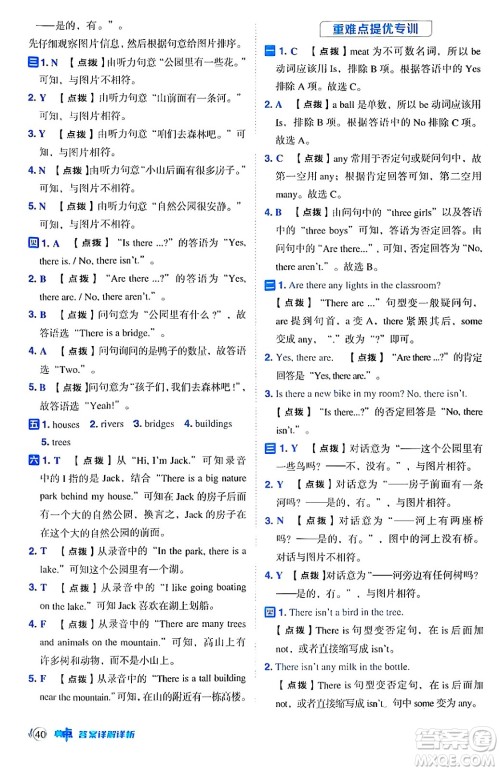 吉林教育出版社2024年秋综合应用创新题典中点五年级英语上册人教PEP版三起点答案 吉林教育出版社2024年秋综合应用创新题典中点五年级英语上册人教PEP版三起点答案