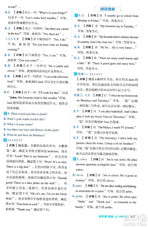 吉林教育出版社2024年秋综合应用创新题典中点五年级英语上册人教PEP版三起点答案 吉林教育出版社2024年秋综合应用创新题典中点五年级英语上册人教PEP版三起点答案