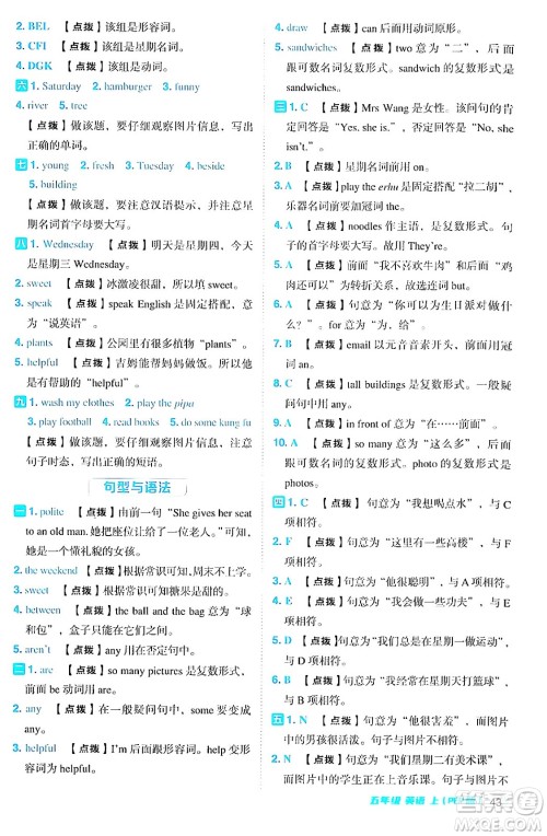 吉林教育出版社2024年秋综合应用创新题典中点五年级英语上册人教PEP版三起点答案 吉林教育出版社2024年秋综合应用创新题典中点五年级英语上册人教PEP版三起点答案