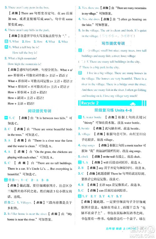 吉林教育出版社2024年秋综合应用创新题典中点五年级英语上册人教PEP版三起点答案 吉林教育出版社2024年秋综合应用创新题典中点五年级英语上册人教PEP版三起点答案