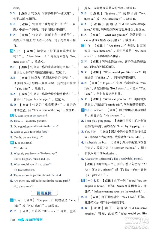 吉林教育出版社2024年秋综合应用创新题典中点五年级英语上册人教PEP版三起点答案 吉林教育出版社2024年秋综合应用创新题典中点五年级英语上册人教PEP版三起点答案