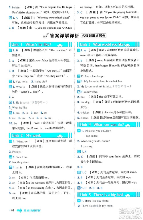 吉林教育出版社2024年秋综合应用创新题典中点五年级英语上册人教PEP版三起点答案 吉林教育出版社2024年秋综合应用创新题典中点五年级英语上册人教PEP版三起点答案