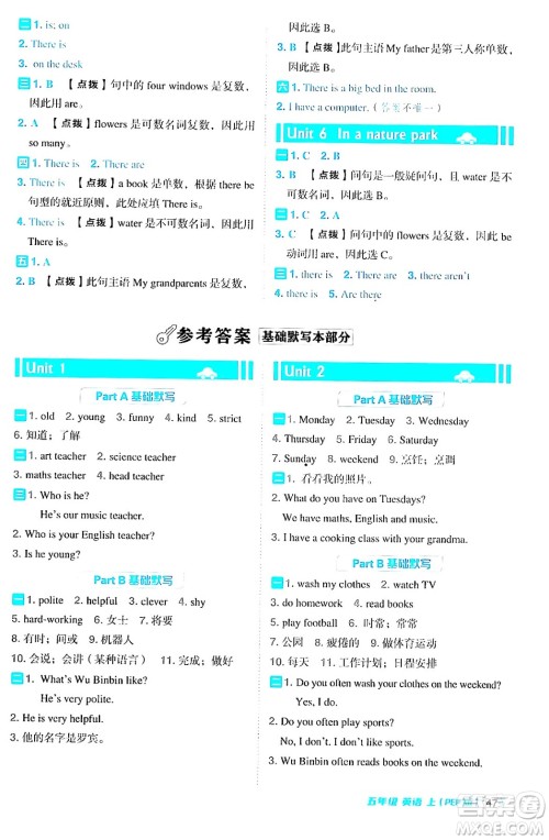 吉林教育出版社2024年秋综合应用创新题典中点五年级英语上册人教PEP版三起点答案