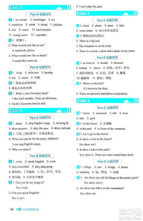 吉林教育出版社2024年秋综合应用创新题典中点五年级英语上册人教PEP版三起点答案 吉林教育出版社2024年秋综合应用创新题典中点五年级英语上册人教PEP版三起点答案