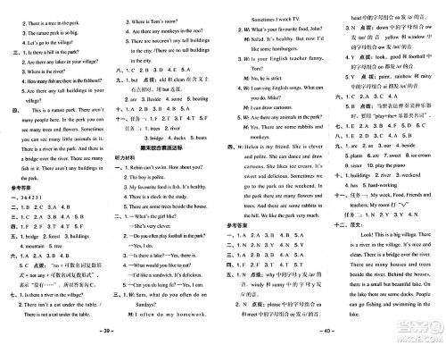 吉林教育出版社2024年秋综合应用创新题典中点五年级英语上册人教PEP版三起点答案