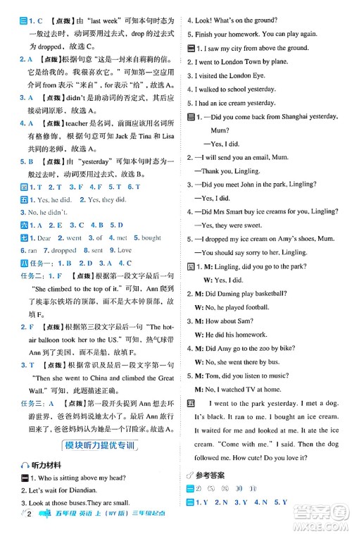 吉林教育出版社2024年秋综合应用创新题典中点五年级英语上册外研版三起点答案 吉林教育出版社2024年秋综合应用创新题典中点五年级英语上册外研版三起点答案