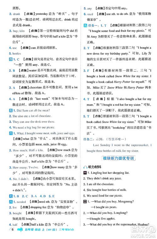 吉林教育出版社2024年秋综合应用创新题典中点五年级英语上册外研版三起点答案 吉林教育出版社2024年秋综合应用创新题典中点五年级英语上册外研版三起点答案