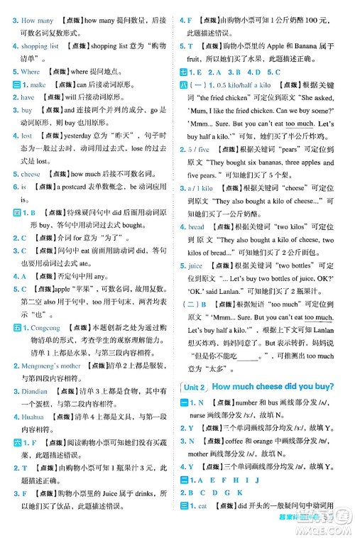 吉林教育出版社2024年秋综合应用创新题典中点五年级英语上册外研版三起点答案 吉林教育出版社2024年秋综合应用创新题典中点五年级英语上册外研版三起点答案