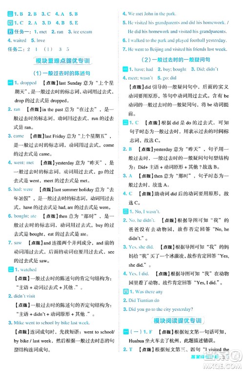 吉林教育出版社2024年秋综合应用创新题典中点五年级英语上册外研版三起点答案 吉林教育出版社2024年秋综合应用创新题典中点五年级英语上册外研版三起点答案