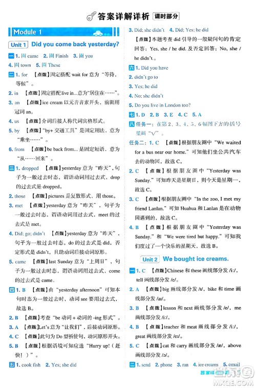 吉林教育出版社2024年秋综合应用创新题典中点五年级英语上册外研版三起点答案 吉林教育出版社2024年秋综合应用创新题典中点五年级英语上册外研版三起点答案