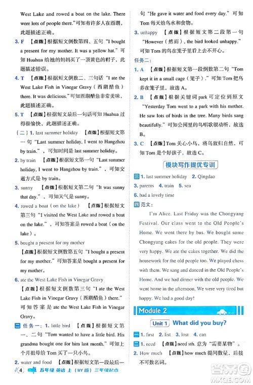 吉林教育出版社2024年秋综合应用创新题典中点五年级英语上册外研版三起点答案 吉林教育出版社2024年秋综合应用创新题典中点五年级英语上册外研版三起点答案