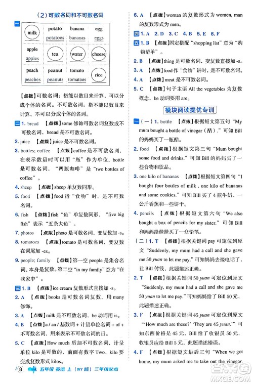 吉林教育出版社2024年秋综合应用创新题典中点五年级英语上册外研版三起点答案 吉林教育出版社2024年秋综合应用创新题典中点五年级英语上册外研版三起点答案