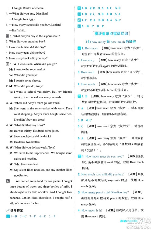 吉林教育出版社2024年秋综合应用创新题典中点五年级英语上册外研版三起点答案 吉林教育出版社2024年秋综合应用创新题典中点五年级英语上册外研版三起点答案