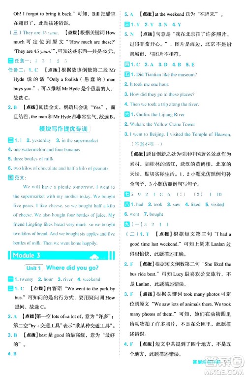 吉林教育出版社2024年秋综合应用创新题典中点五年级英语上册外研版三起点答案 吉林教育出版社2024年秋综合应用创新题典中点五年级英语上册外研版三起点答案