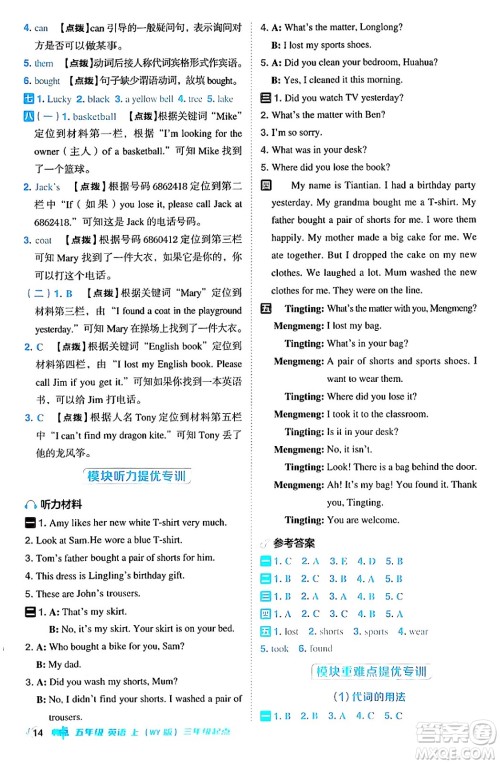 吉林教育出版社2024年秋综合应用创新题典中点五年级英语上册外研版三起点答案 吉林教育出版社2024年秋综合应用创新题典中点五年级英语上册外研版三起点答案