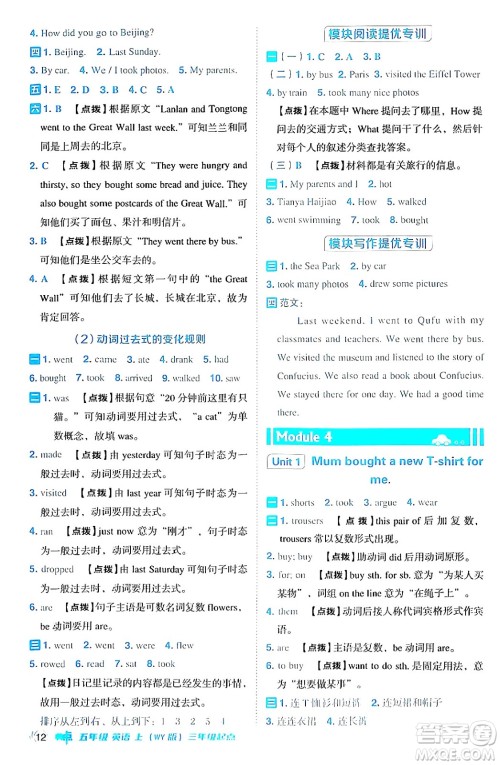 吉林教育出版社2024年秋综合应用创新题典中点五年级英语上册外研版三起点答案 吉林教育出版社2024年秋综合应用创新题典中点五年级英语上册外研版三起点答案