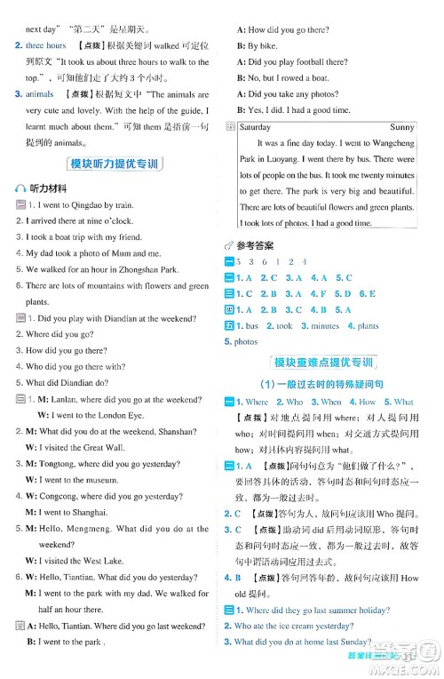 吉林教育出版社2024年秋综合应用创新题典中点五年级英语上册外研版三起点答案 吉林教育出版社2024年秋综合应用创新题典中点五年级英语上册外研版三起点答案