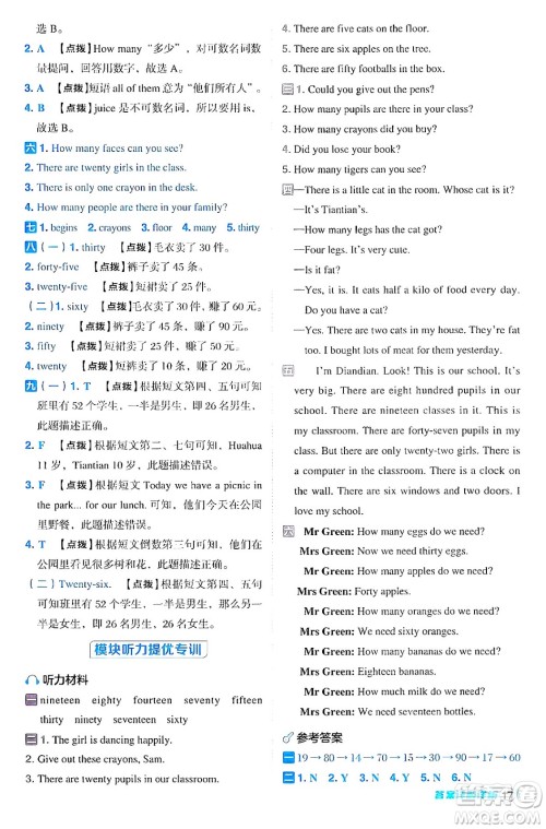 吉林教育出版社2024年秋综合应用创新题典中点五年级英语上册外研版三起点答案 吉林教育出版社2024年秋综合应用创新题典中点五年级英语上册外研版三起点答案