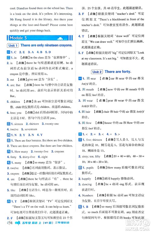 吉林教育出版社2024年秋综合应用创新题典中点五年级英语上册外研版三起点答案 吉林教育出版社2024年秋综合应用创新题典中点五年级英语上册外研版三起点答案