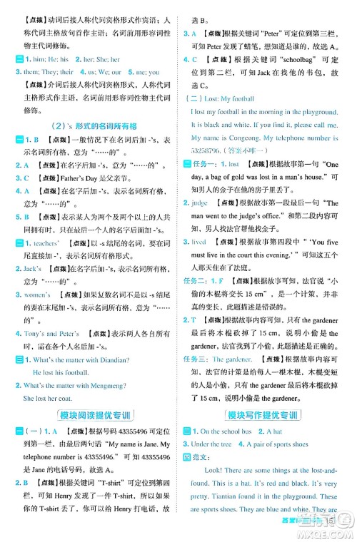 吉林教育出版社2024年秋综合应用创新题典中点五年级英语上册外研版三起点答案 吉林教育出版社2024年秋综合应用创新题典中点五年级英语上册外研版三起点答案