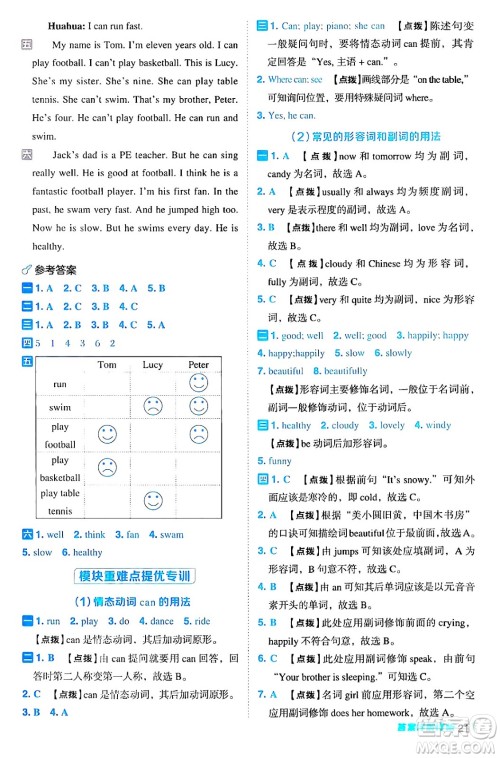 吉林教育出版社2024年秋综合应用创新题典中点五年级英语上册外研版三起点答案