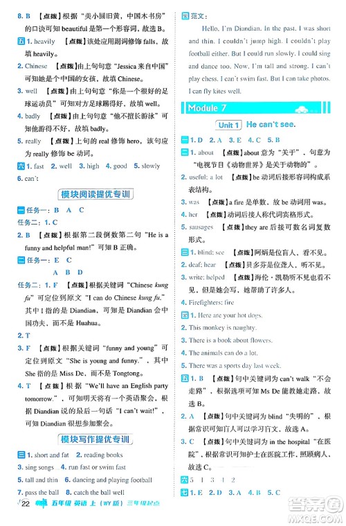 吉林教育出版社2024年秋综合应用创新题典中点五年级英语上册外研版三起点答案 吉林教育出版社2024年秋综合应用创新题典中点五年级英语上册外研版三起点答案