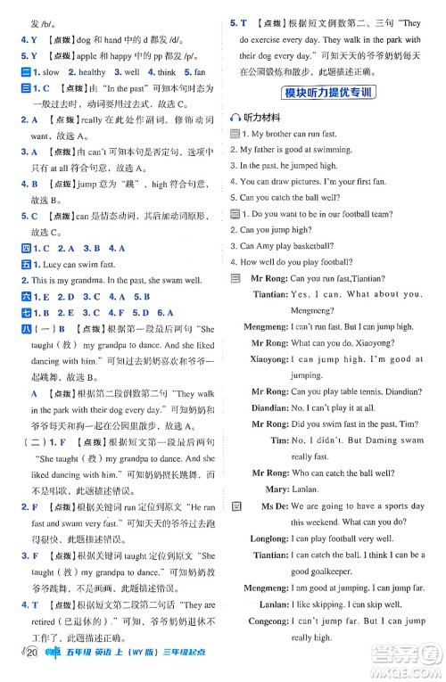 吉林教育出版社2024年秋综合应用创新题典中点五年级英语上册外研版三起点答案 吉林教育出版社2024年秋综合应用创新题典中点五年级英语上册外研版三起点答案