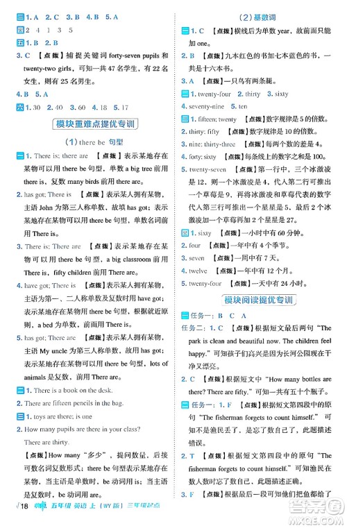 吉林教育出版社2024年秋综合应用创新题典中点五年级英语上册外研版三起点答案 吉林教育出版社2024年秋综合应用创新题典中点五年级英语上册外研版三起点答案