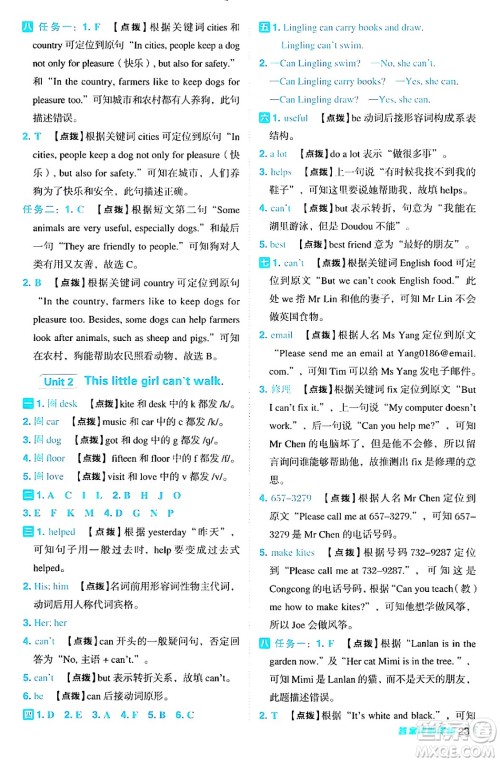 吉林教育出版社2024年秋综合应用创新题典中点五年级英语上册外研版三起点答案