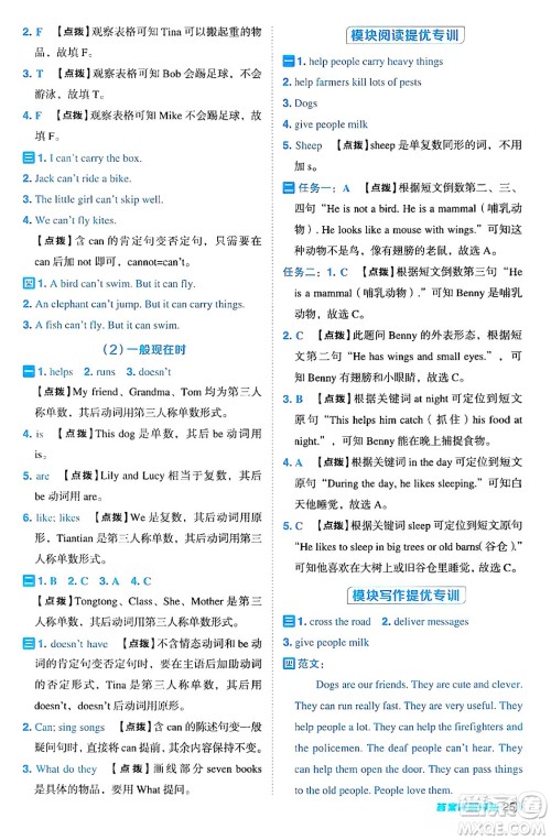 吉林教育出版社2024年秋综合应用创新题典中点五年级英语上册外研版三起点答案 吉林教育出版社2024年秋综合应用创新题典中点五年级英语上册外研版三起点答案