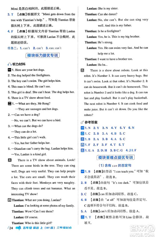 吉林教育出版社2024年秋综合应用创新题典中点五年级英语上册外研版三起点答案 吉林教育出版社2024年秋综合应用创新题典中点五年级英语上册外研版三起点答案