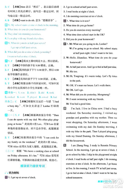 吉林教育出版社2024年秋综合应用创新题典中点五年级英语上册外研版三起点答案 吉林教育出版社2024年秋综合应用创新题典中点五年级英语上册外研版三起点答案