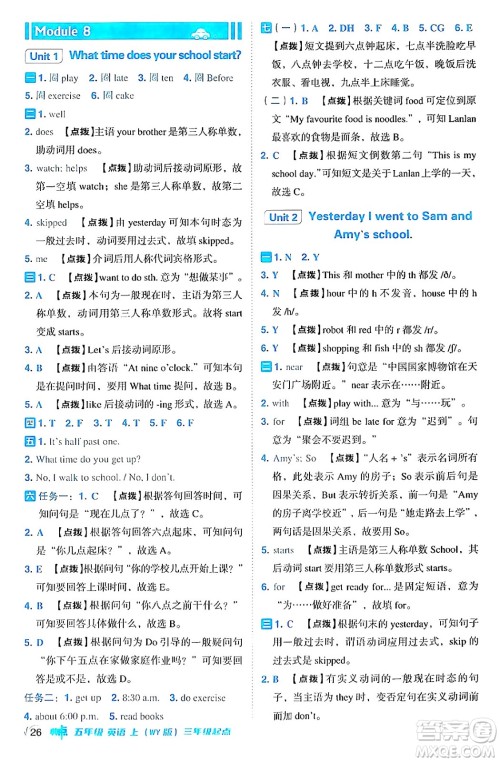 吉林教育出版社2024年秋综合应用创新题典中点五年级英语上册外研版三起点答案 吉林教育出版社2024年秋综合应用创新题典中点五年级英语上册外研版三起点答案