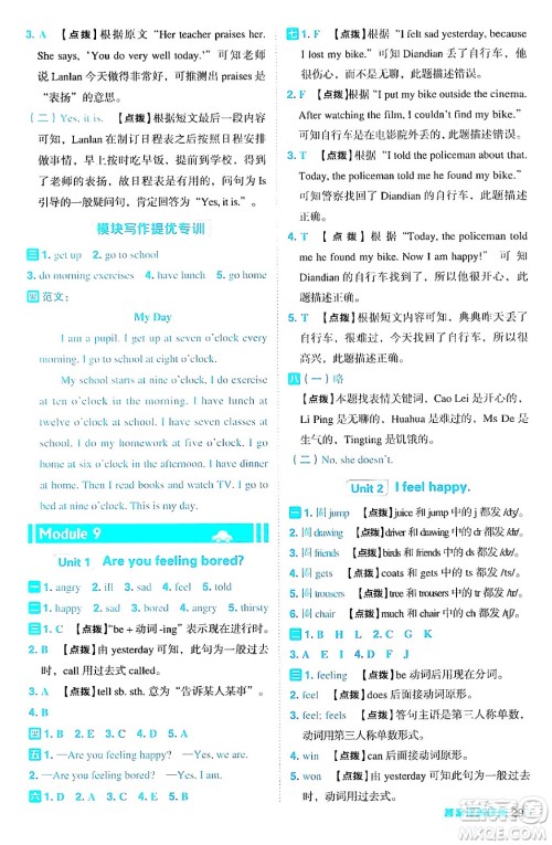 吉林教育出版社2024年秋综合应用创新题典中点五年级英语上册外研版三起点答案