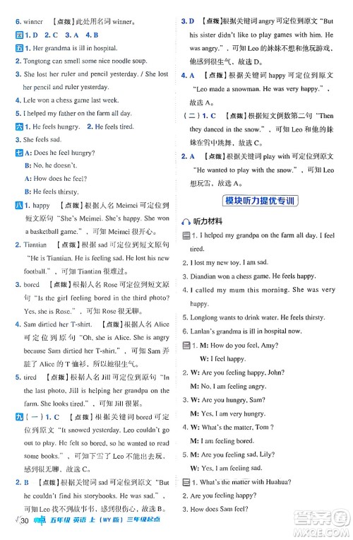 吉林教育出版社2024年秋综合应用创新题典中点五年级英语上册外研版三起点答案 吉林教育出版社2024年秋综合应用创新题典中点五年级英语上册外研版三起点答案