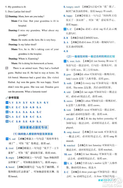 吉林教育出版社2024年秋综合应用创新题典中点五年级英语上册外研版三起点答案