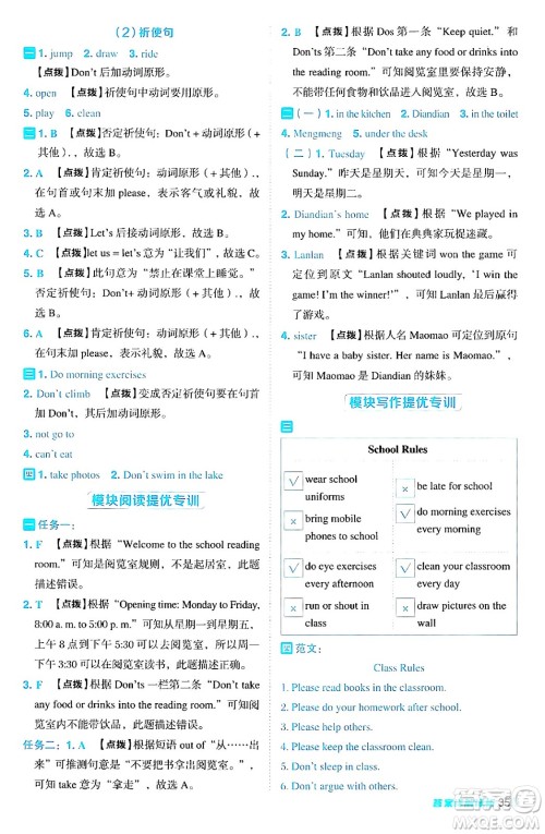 吉林教育出版社2024年秋综合应用创新题典中点五年级英语上册外研版三起点答案