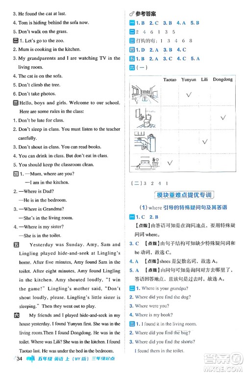 吉林教育出版社2024年秋综合应用创新题典中点五年级英语上册外研版三起点答案