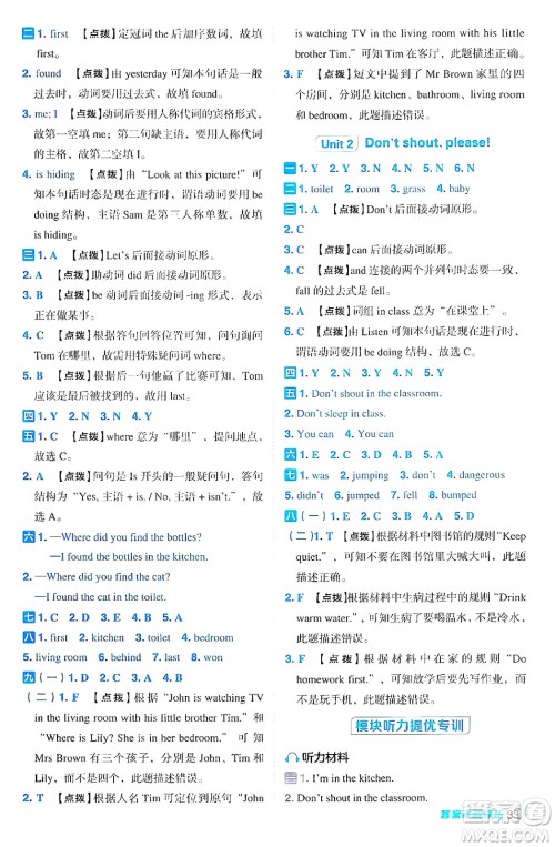 吉林教育出版社2024年秋综合应用创新题典中点五年级英语上册外研版三起点答案