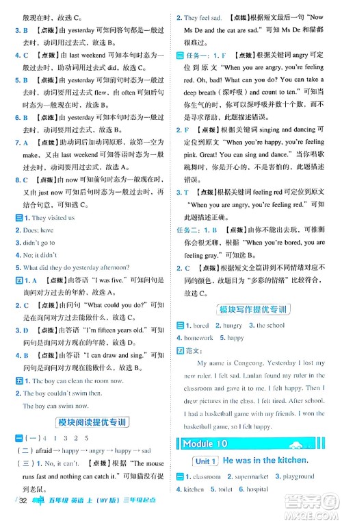 吉林教育出版社2024年秋综合应用创新题典中点五年级英语上册外研版三起点答案 吉林教育出版社2024年秋综合应用创新题典中点五年级英语上册外研版三起点答案