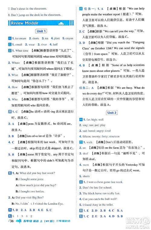 吉林教育出版社2024年秋综合应用创新题典中点五年级英语上册外研版三起点答案 吉林教育出版社2024年秋综合应用创新题典中点五年级英语上册外研版三起点答案