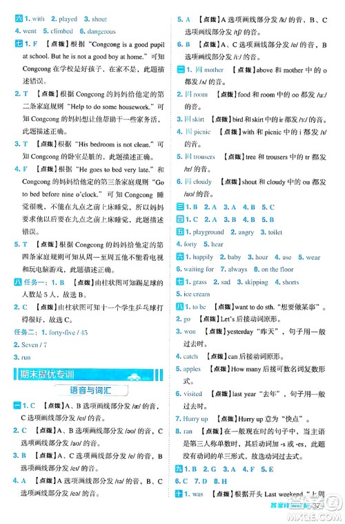 吉林教育出版社2024年秋综合应用创新题典中点五年级英语上册外研版三起点答案 吉林教育出版社2024年秋综合应用创新题典中点五年级英语上册外研版三起点答案