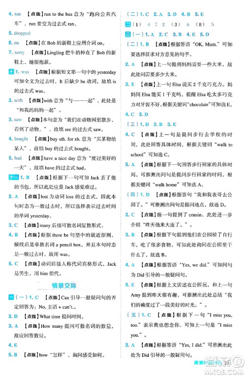 吉林教育出版社2024年秋综合应用创新题典中点五年级英语上册外研版三起点答案 吉林教育出版社2024年秋综合应用创新题典中点五年级英语上册外研版三起点答案